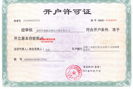开户许可证